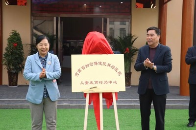 喜讯 祥符区首家儿童发育行为暨托育服务中心在区妇幼保健院正式挂牌